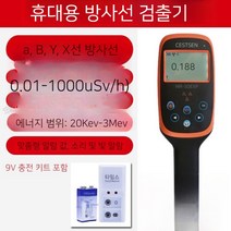 방사능 측정기 휴대용 방사선 오염수, MR-50EXP