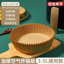 에어프라이어 전용 종이구이판 기름흡입 종이받침 가정용 기름종이, T03-라지 강화 재질 획정산 100
