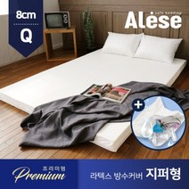 알레스 라텍스매트리스 방수커버 8cm Q