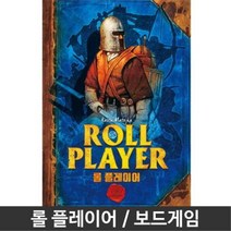 3인보드게임 주사위굴리기 롤플레이어 학급 취미 여행준비물 두뇌발달 쉬는시간 키덜트 가족게임 워크샵