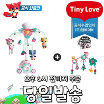 [한글판] 타이니러브모빌 거치대 어댑터 케이블 풀세트 유모차모빌, 선택6 신형 한글판 테일즈 거치대 버터플라이세트