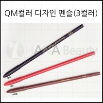 반영구펜슬 QM 디자인 펜슬(3컬러) 반영구화장재료, 1개, 블랙