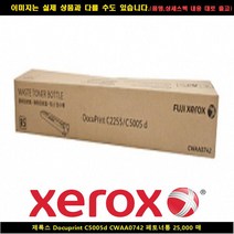 WRG052575CWAA0742 Docuprint C5005d 제록스 폐토너통25 000매, 단일옵션