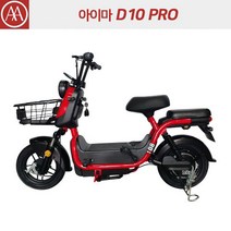 아이마 D10 PRO - 아이마코리아 인천딜러 제니어스모터스, 레드