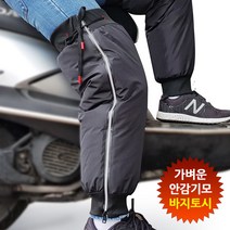 런버드 오토바이 방한용품 방한토시 무릎보호대 다리토시 발토시, 프리미엄 바지토시(소형)