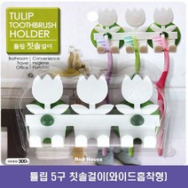 SS1807 튤립5구 칫솔걸이(와이드흡착형), 1개입