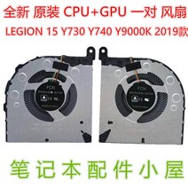 Lenovo 레노버 LEGION 15 Y730 Y740 Y9000K 팬 1쌍 2019형 쿨러 쿨링팬, default