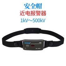 활선 경보기 접근 고전압 감지기 검전기 누설 손목형 비접촉, 500kV 캡형