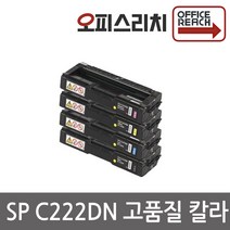 신도리코 SP C222DN 재생토너 고품질출력 SMF220B2K, 1개, 노랑