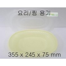 요리/찜용기 [150개] 팔보채용기/양장피/쟁반짜장/탕수육/중화요리용기/전자렌지사용가능용기/PP용기/전자레인지사용/환경호르면미검출용기/배달용기/배달그릇/1회용용기/찜용기