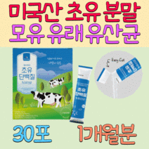 어린이 초유 고소한 우유맛 스틱 모유 유래 유산균 키즈 LGG 프락토올리고당 락토바실러스 람노서스 가세리 산화아연 비타민A 이지컷 치커리 레시틴 MBP 엘지지 호박 가루