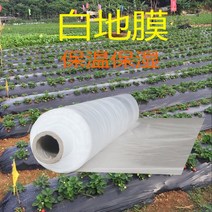 비닐 하우스 조립식 방풍 창문 바람막이 단열 우풍 외풍 차단 보온덮개 화이트 멀치 필름 농업 실버 블랙 필름 과일 나무 과수원 보온 및 보습 야채 창고 엔지니어링 콘크리트 보호, 흰색 0.8m 너비 0.8s 두께 1250m 전체