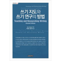 쓰기 지도와 쓰기 연구의 방법, 글로벌콘텐츠, Ken Hyland
