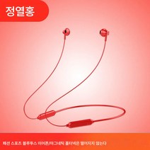 (무선 홀터넥 이어폰)에스원 메탈 홀더형 대용량 블루투스 이어폰 롱래스팅 X7 C6 블루투스 스포츠 이어폰, X7 레드, 하나