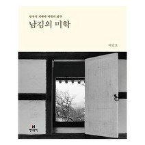 유니오니아시아 남김의 미학