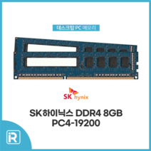 SK하이닉스 DDR4 8GB PC4 19200 2400T / 17000 2133P 데스크탑메모리, PC4-2133P 17000 8GB