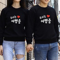 빈스패밀리 우리는여행중 맨투맨 긴팔 가족티셔츠 패밀리룩 아동용 어른용