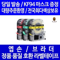우리네 엡손 라벨 테이프 프린터기 라벨기 카트리지 호환 OK1000P OK500P LW-C410 OK320 OK600P OK900P OK720 LW-K200PK LW-Z900 LW-K200 OK200, 엡손 폭 18mm 바탕흰색_문자빨강 SS18RW 라벨테이프 정품 98% 호환
