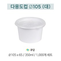 다용도컵 105파이 뚜껑포함 대 1000개