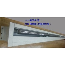 전동 일체형 바텐바(전동현수막) 3M (윈도우 창) 스크린 전동 강당