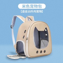 고양이 가방 외출 가방 스페이스 캡슐 펫 배낭 케이지 배낭 투명 학교 가방 강아지 용품, 베이지 (5kg 이내)