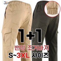 [제이씨월드] 당장 입고싶은 남성 캐주얼 밴딩팬츠 <1+1> 일상 작업복 외출복 어디서나 활용만점 빅사이즈 바지” class=”wr-img”></a></div>
</div>
</div>
</div>
<div class=