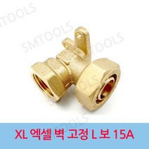 엑셀 고정 L보 15A, 1개