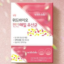 위드바이오 편안해질 유산균 임산부유산균 여성질유산균 구강유산균