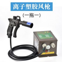 제전건 제전기 정전기방지건 정전기건 먼지제거기 먼지제거 이온에어건, 플라스틱 이중 바늘 (하나의 드래그 1)