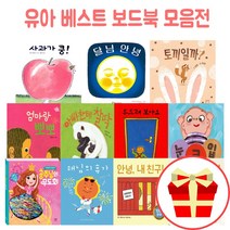 사과가 쿵 달님안녕 두드려보아요 엄마랑뽀뽀 아빠한테 찰딱 토끼일까 보림 나비잠 키즈엠 아기 그림책 보드북, 13. 쉿 누구지
