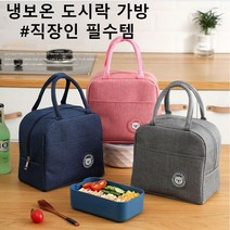 보온 보냉가방 아기 이유식 직장인 런치백 도시락가방, 퍼플