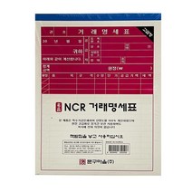 IS-M NCR 거래명세표 50매 5P, 없음