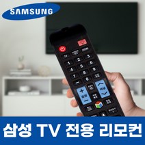 삼성 TV 티비 전용 LS27AM502NKXKR 모델 리모컨, ★고급★모던 리모컨 수납함 (+9900원)
