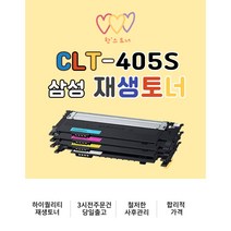 삼성 CLT-405 KCMY 4색 1세트 재생토너 SL-C420 422 423 470 472 473