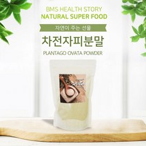 차전자피 식이섬유 분말 100% 500g 대용량 질경이 차전차피 가루 수용성 차전차 차전자 임산부 학생 부모님 어린이 30대 40대 50대 60대 / 알약케이스 사은품 증정