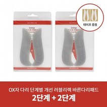 [에펠스타] OX자다리패드 러블리렉 2단계+2단계, 남성용(255~280mm)／그레이_2세트