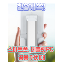 휴대용 한손 거치대 핸드폰 테블릿 갤럭시 아이폰 접이식 탁상용 스텐드형 탁상용 폴딩, 화이트, 폴딩 데스크탑 홀더