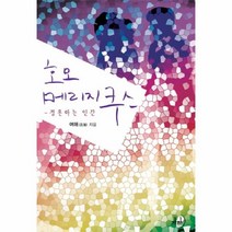 웅진북센 호모 메리지쿠스 결혼하는 인간, One color | One Size@1
