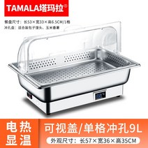 음식가열기 챠핑디쉬 뷔페접시 스토브 음식 워머기 레스토랑 차핑디쉬 뷔페 호텔 식기, P