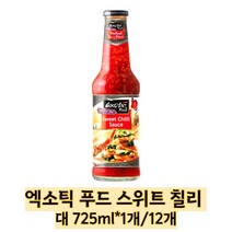 엑소틱 푸드 스위트 칠리 대 725ml*1개/12개(1box)/Exotic Sweet Chilli Sauce, 725ml*1개