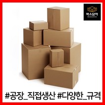 [박스담아] 우체국 택배박스 1호 2호 2-1호 3호 4호 5호 6호 소형 소량 낱개 대형 무지 상자 종이박스 B골 BA골, 150개, 1. 우체국박스, 우체국1호 220X190X90(150장)