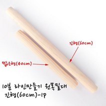 운동 라인만들기 스트레칭 원목밀대 긴형 60cm