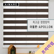 140cm x 120cm | 장인블라인드 아폴론 암막 블라인드 맞춤사이즈 주문