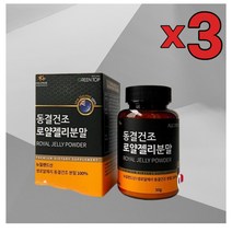 3개 묶음 로얄제리 로얄젤리 뉴질랜드로얄젤리 건강식품 동결건조 생로얄제리 가