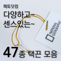 페토닷컴 반품방지 택고리 택끈 47종 모음 행택끈, 1세트, 택끈01-뾰족PP-투명-8.5cm-1000개