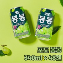 해태htb 포도봉봉, 340ml, 48개입