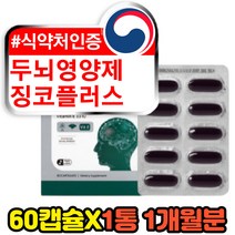 40대 50대 두뇌영양제 포스파티딜세린 징코 플러스 주부 여성 여자 ps 은행잎 추출물 플라보놀배당체 식물성 기억력에좋은 비타민e 건망증 영양제 PHOSPHATIDYLSERINE