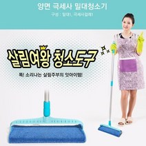 사무실 건물청소 상가 화장실 양면 극세사 밀대청소기, 없음