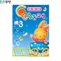 [무한] 비테에 원활동교실 3탄