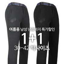 [1+1] MAB냉감경량바지 남성용 여름 빅사이즈 냉감팬츠 신축성 스판 운동복 데일리룩 트레이닝복 운동바지 작업복